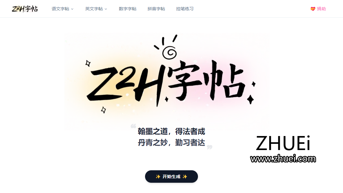 Z2H font templates